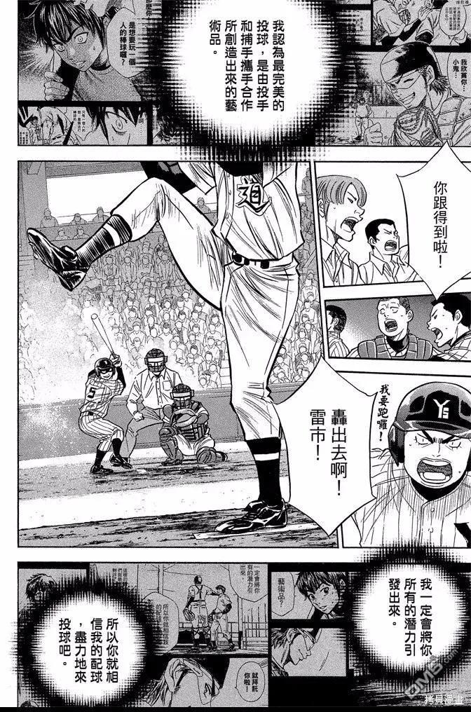 钻石王牌 - 第45卷 - 第86张图