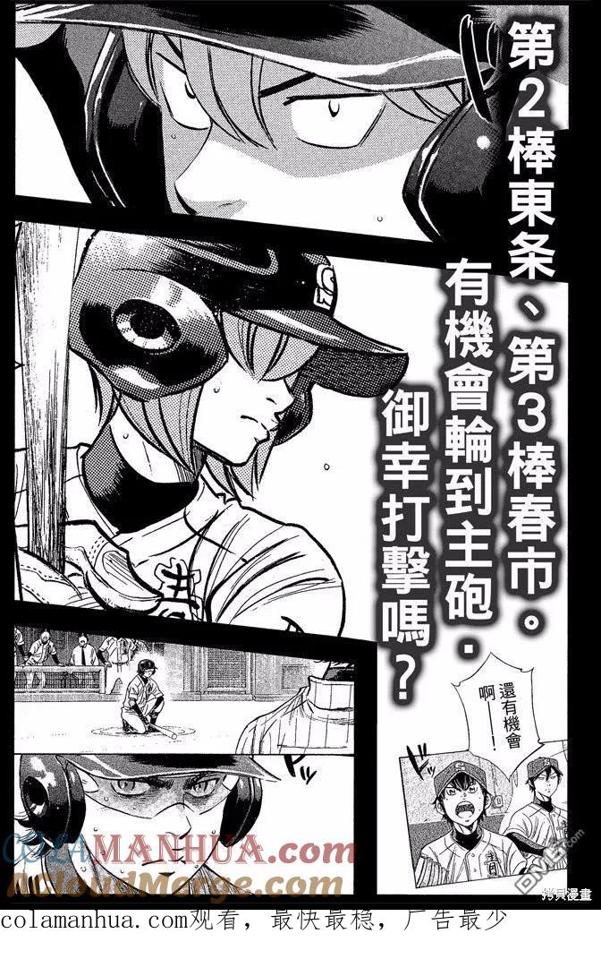 钻石王牌 - 第45卷 - 第193张图