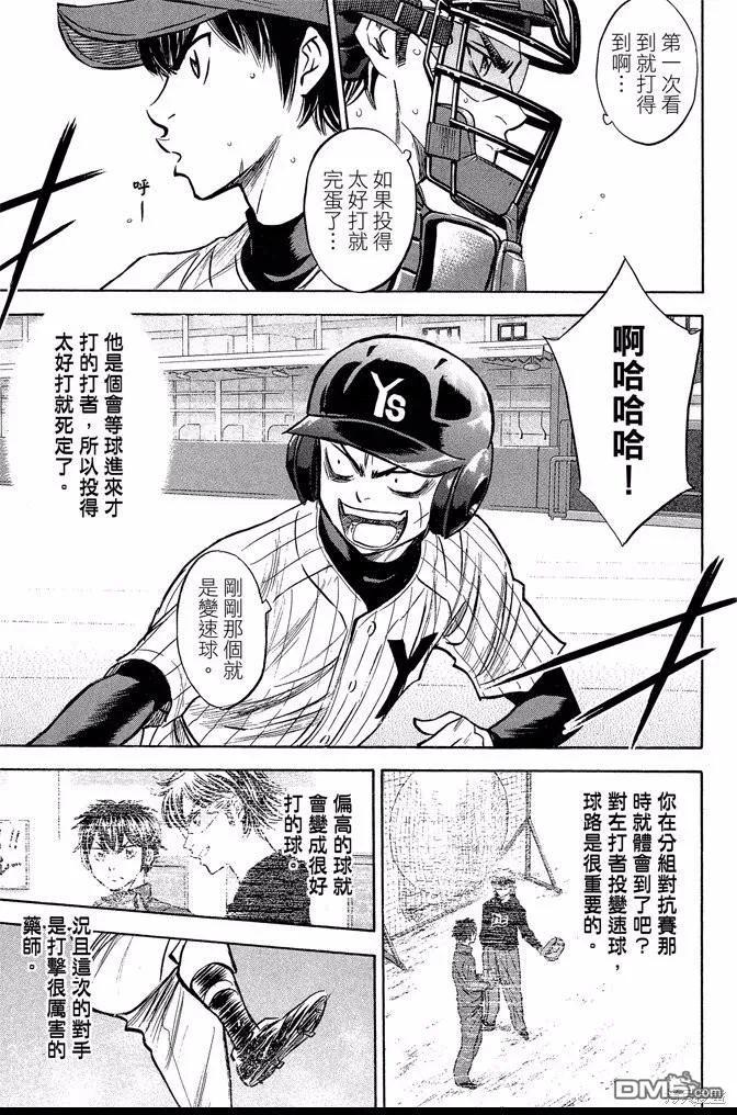 钻石王牌 - 第45卷 - 第79张图