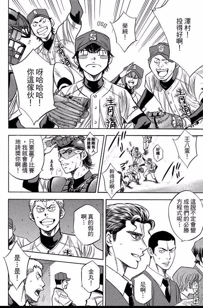 钻石王牌 - 第45卷 - 第112张图