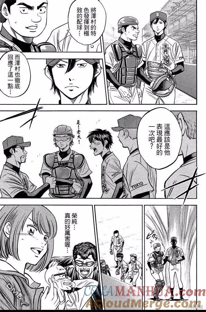 钻石王牌 - 第45卷 - 第113张图