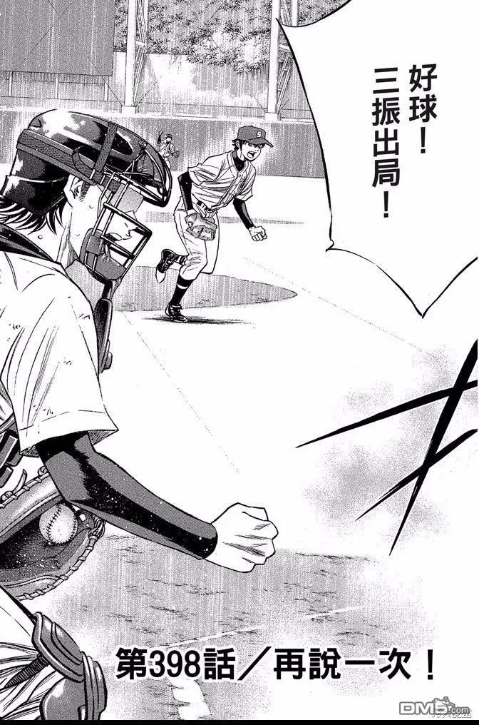 钻石王牌 - 第45卷 - 第108张图