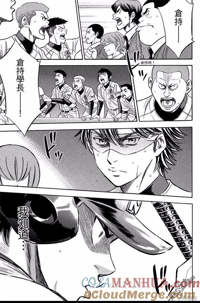 钻石王牌 - 第45卷 - 第181张图