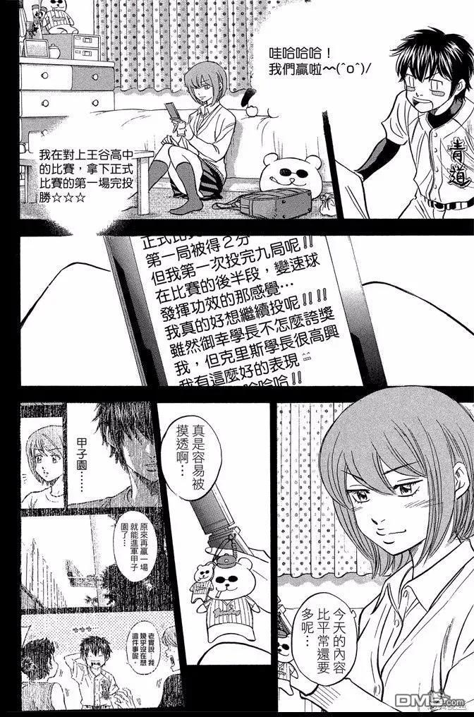 钻石王牌 - 第45卷 - 第114张图