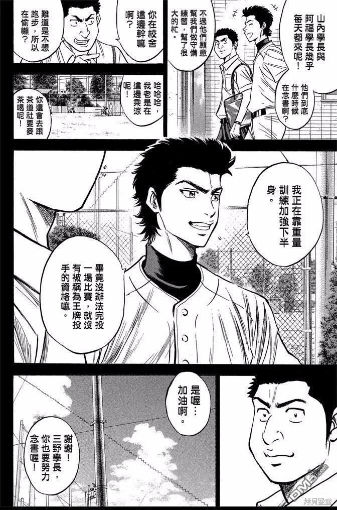 钻石王牌 - 第45卷 - 第36张图