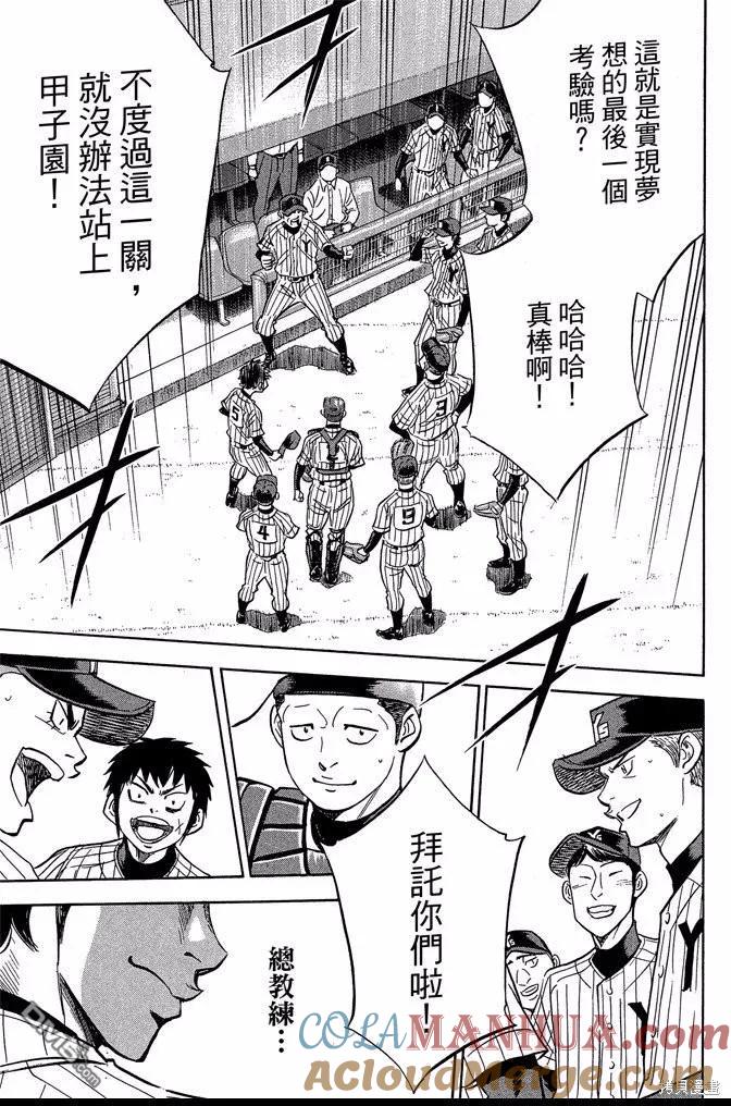 钻石王牌 - 第45卷 - 第177张图