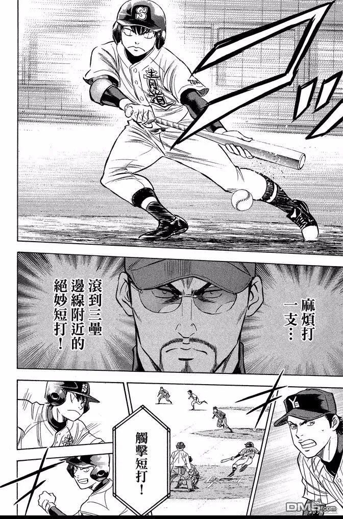 钻石王牌 - 第45卷 - 第138张图