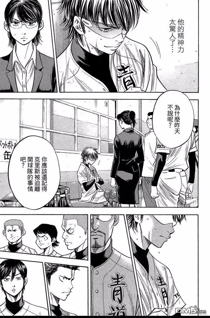 钻石王牌 - 第45卷 - 第11张图