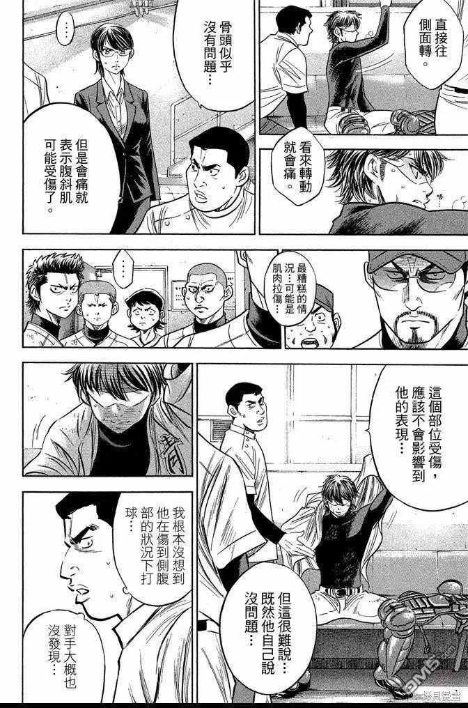 钻石王牌 - 第45卷 - 第10张图