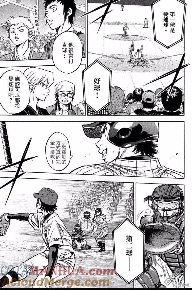 钻石王牌 - 第45卷 - 第101张图