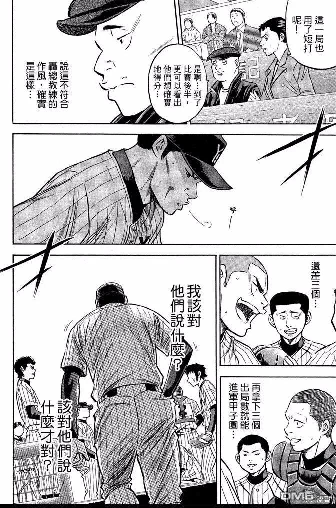 钻石王牌 - 第45卷 - 第174张图