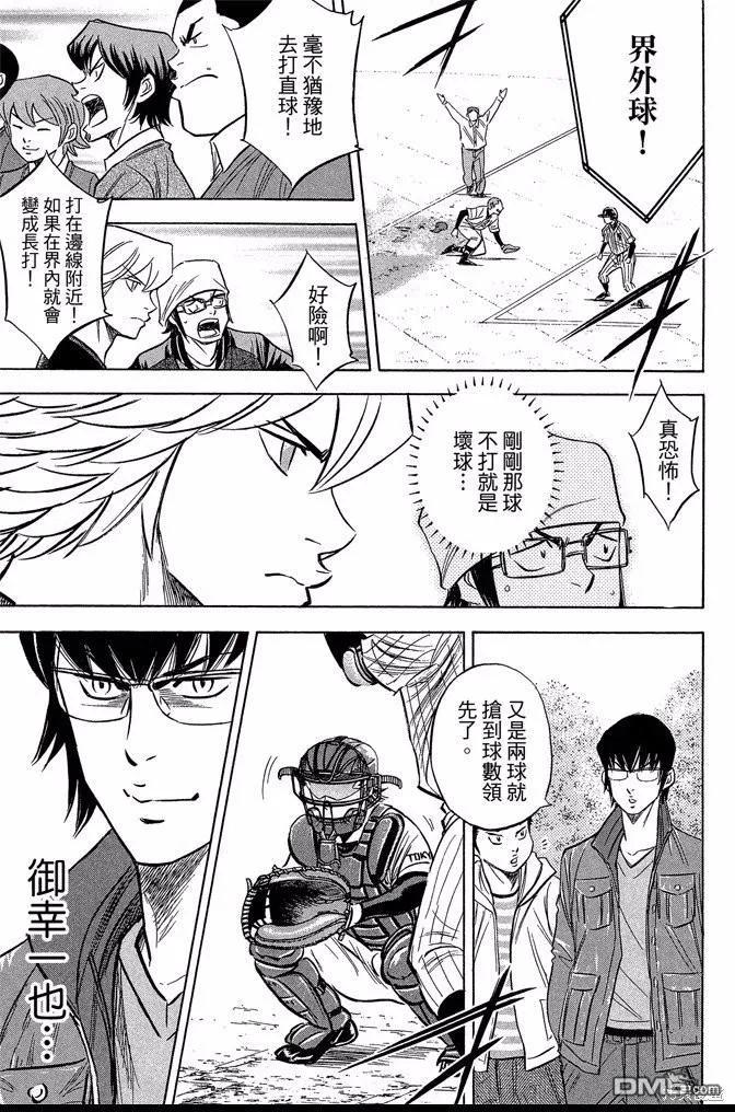 钻石王牌 - 第45卷 - 第103张图