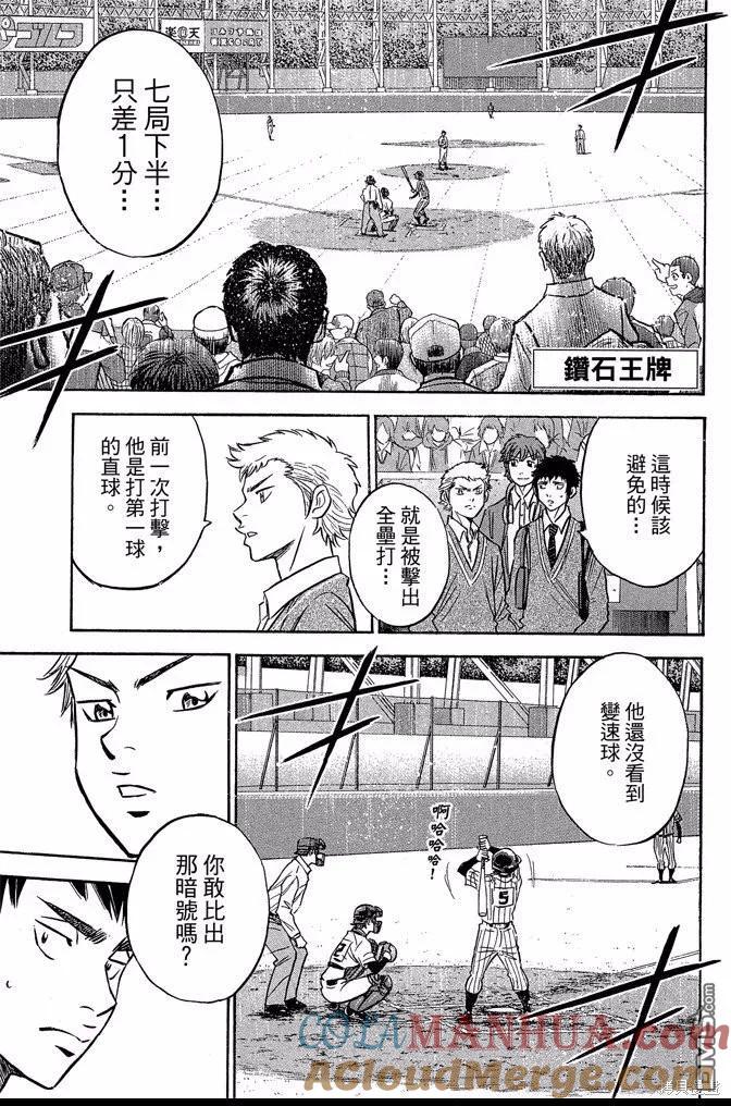 钻石王牌 - 第45卷 - 第69张图