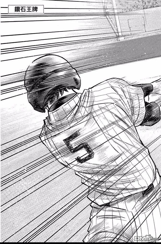 钻石王牌 - 第45卷 - 第91张图