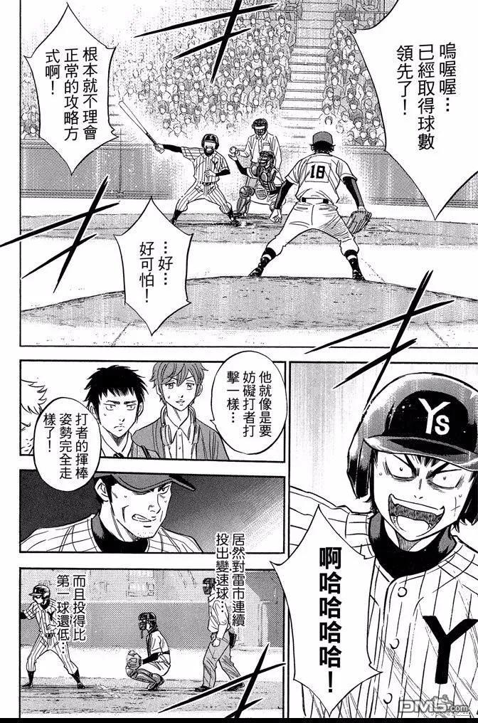 钻石王牌 - 第45卷 - 第82张图