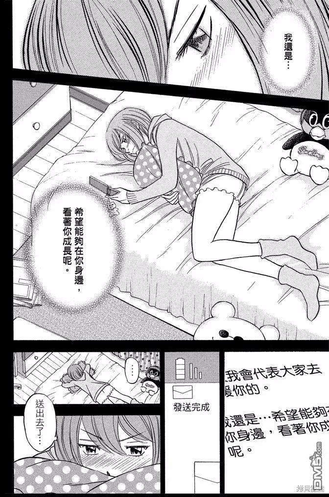 钻石王牌 - 第45卷 - 第116张图