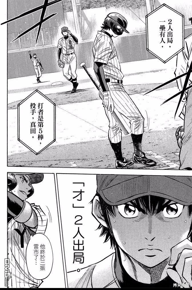 钻石王牌 - 第45卷 - 第98张图