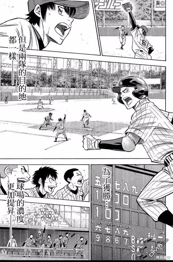 钻石王牌 - 第45卷 - 第159张图