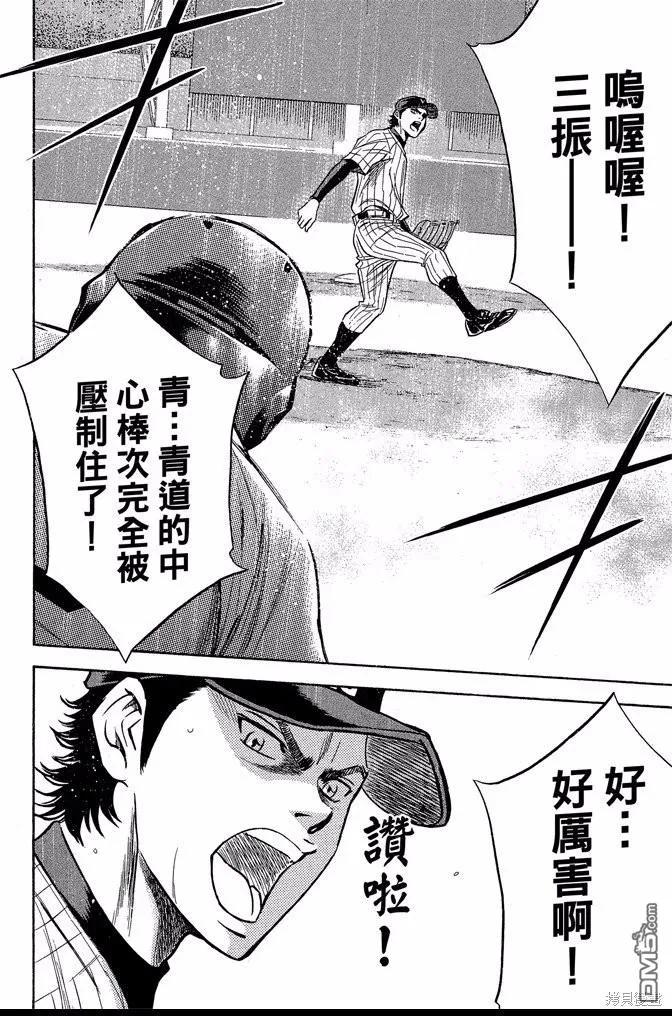 钻石王牌 - 第45卷 - 第44张图