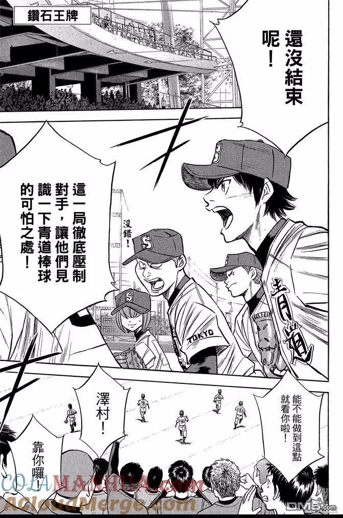 钻石王牌 - 第45卷 - 第49张图