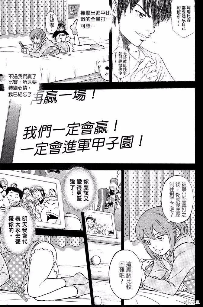 钻石王牌 - 第45卷 - 第115张图