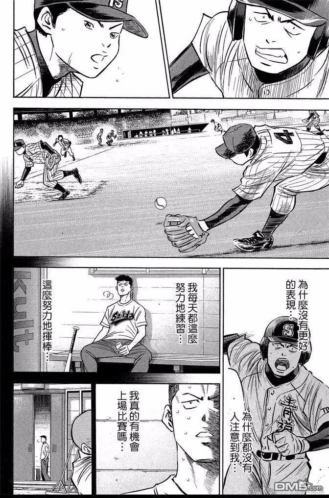 钻石王牌 - 第45卷 - 第150张图