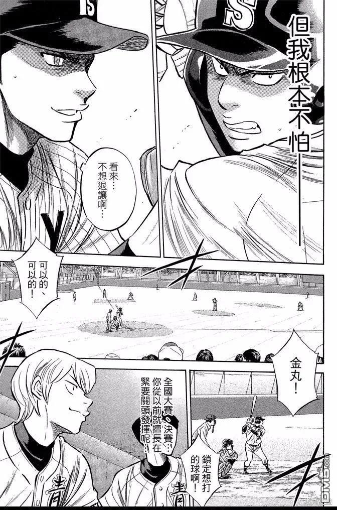 钻石王牌 - 第45卷 - 第131张图