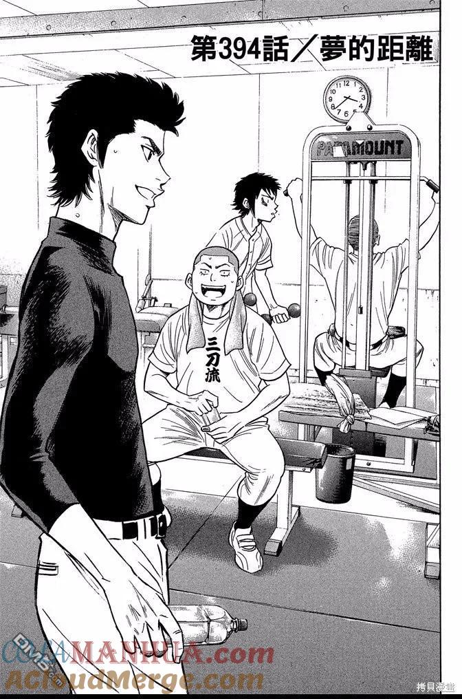 钻石王牌 - 第45卷 - 第29张图