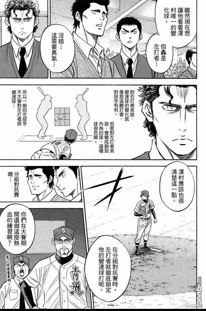 钻石王牌 - 第45卷 - 第71张图