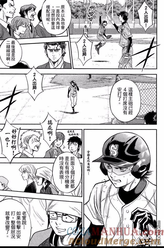 钻石王牌 - 第45卷 - 第41张图