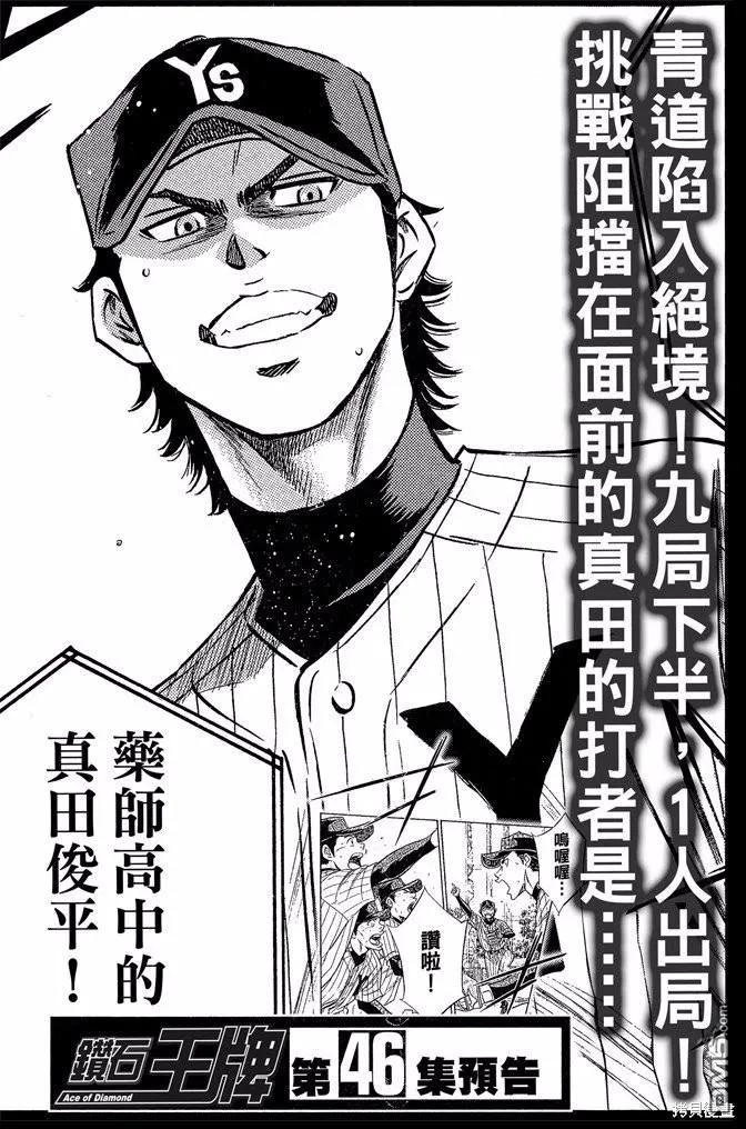 钻石王牌 - 第45卷 - 第192张图