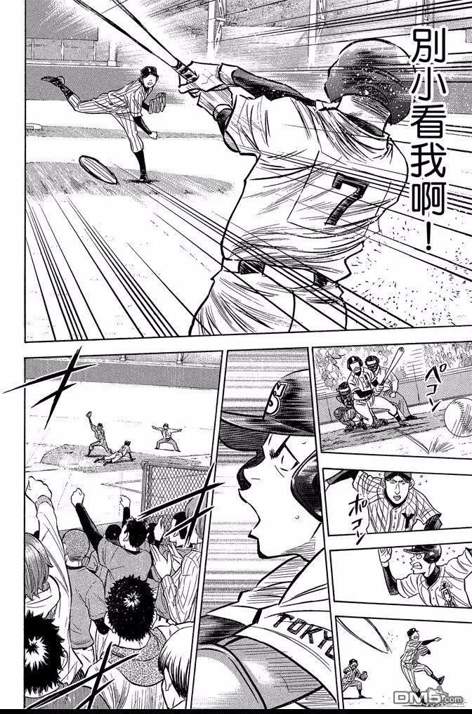 钻石王牌 - 第45卷 - 第16张图