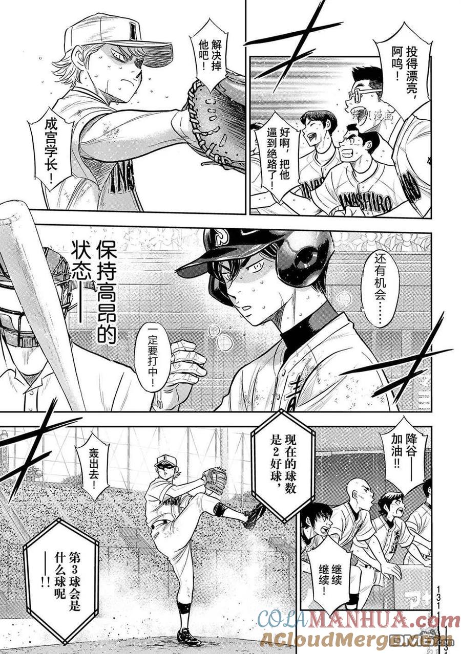 钻石王牌 - 第二季第284話 - 第3张图