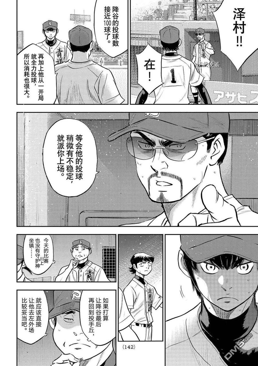 钻石王牌 - 第二季第284話 - 第14张图