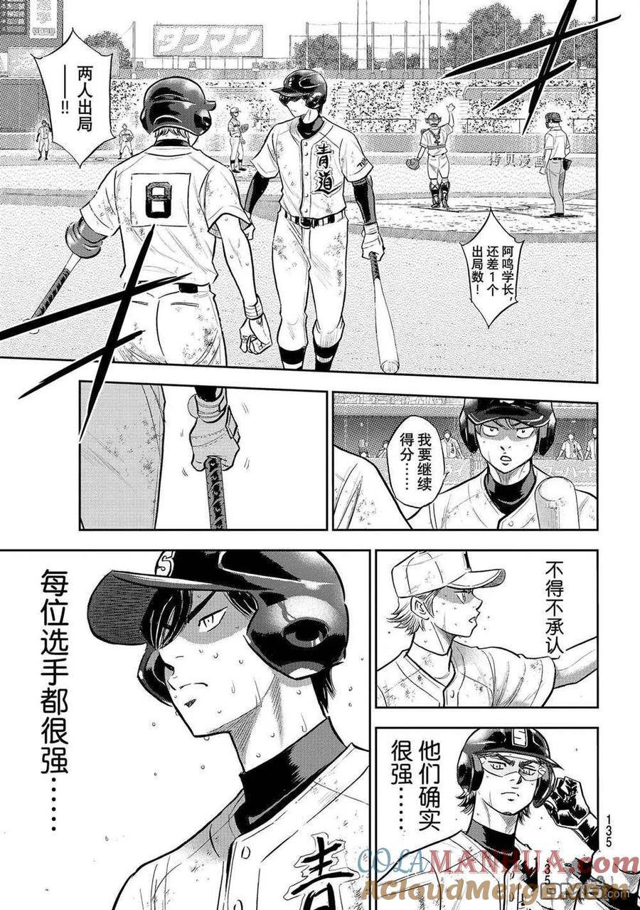 钻石王牌 - 第二季第284話 - 第7张图