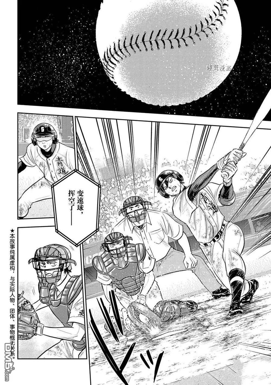 钻石王牌 - 第二季第284話 - 第2张图