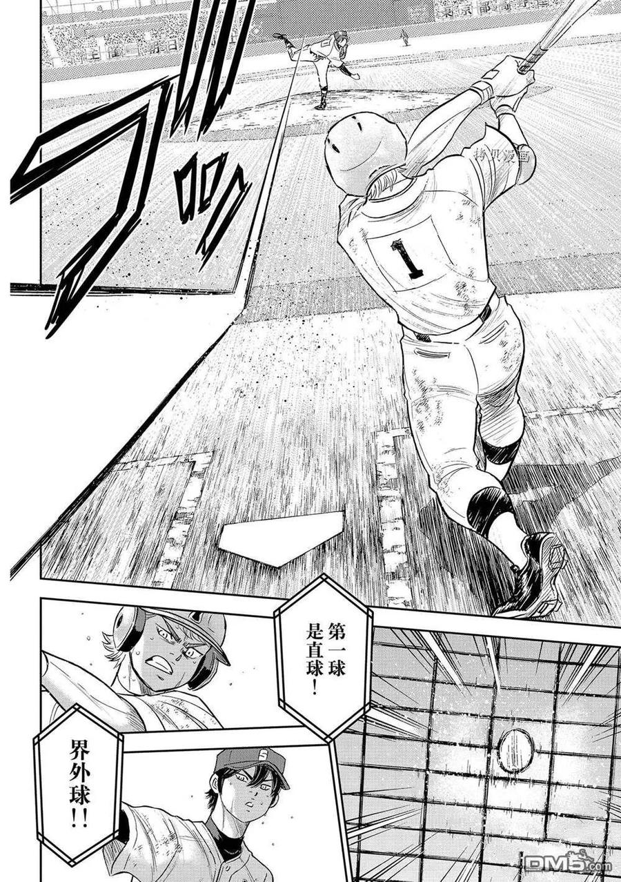 钻石王牌 - 第二季第284話 - 第18张图