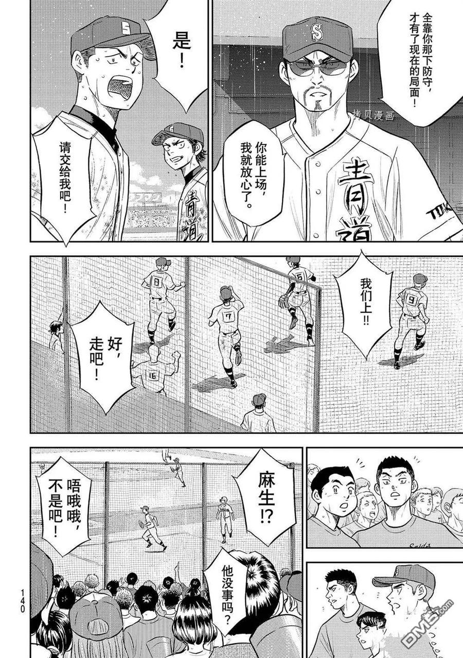 钻石王牌 - 第二季第284話 - 第12张图