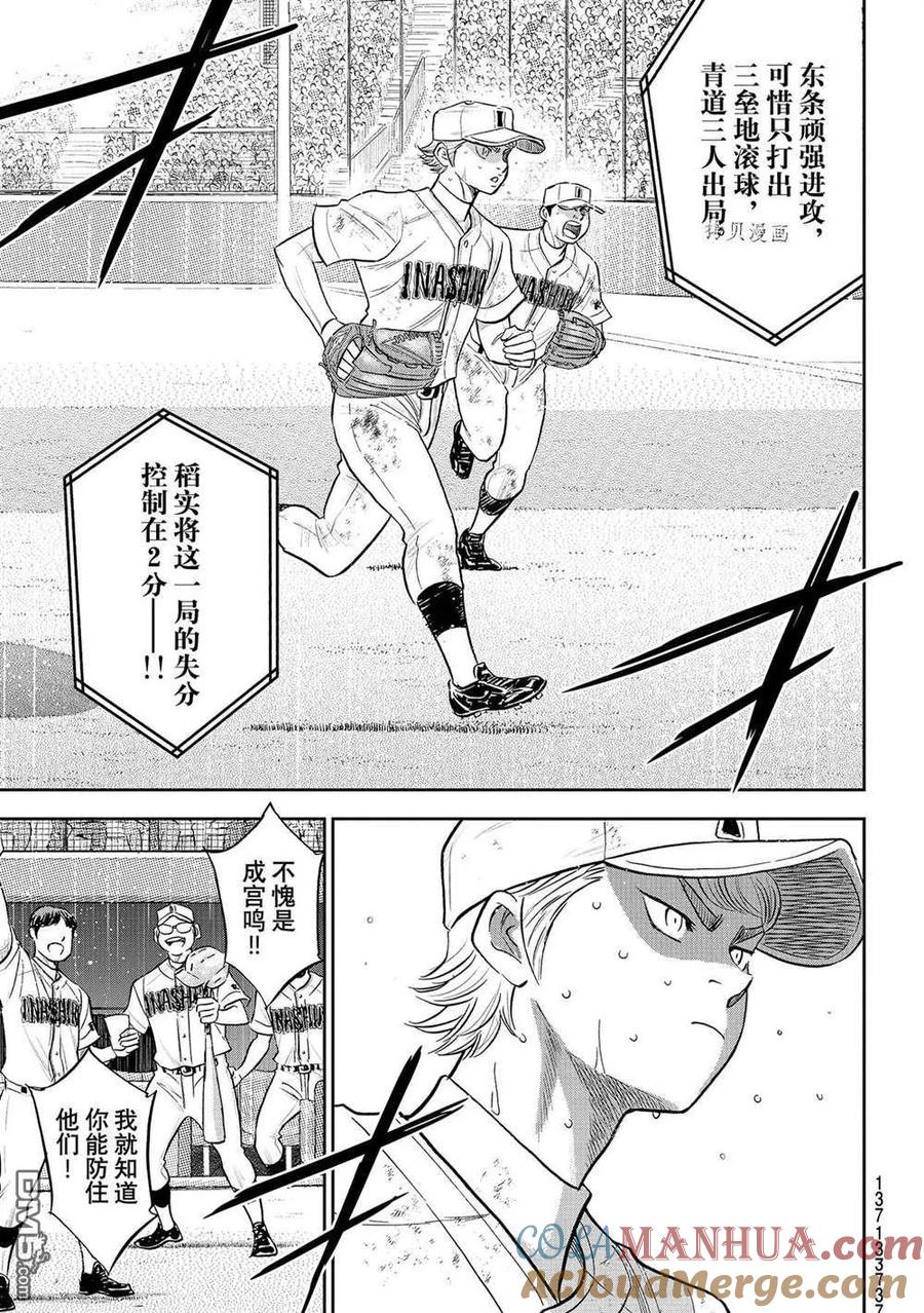 钻石王牌 - 第二季第284話 - 第9张图