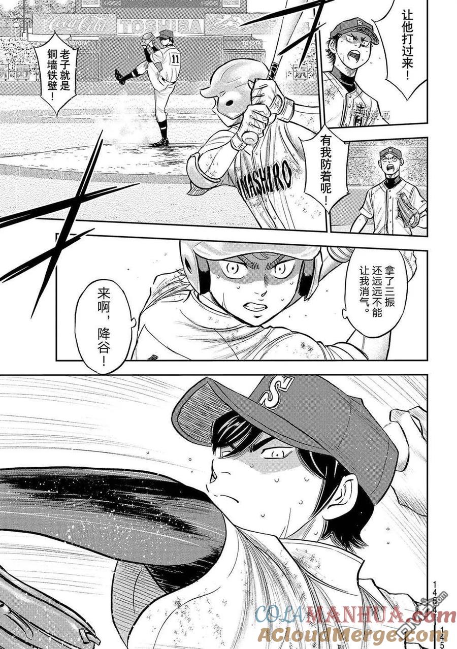 钻石王牌 - 第二季第284話 - 第17张图