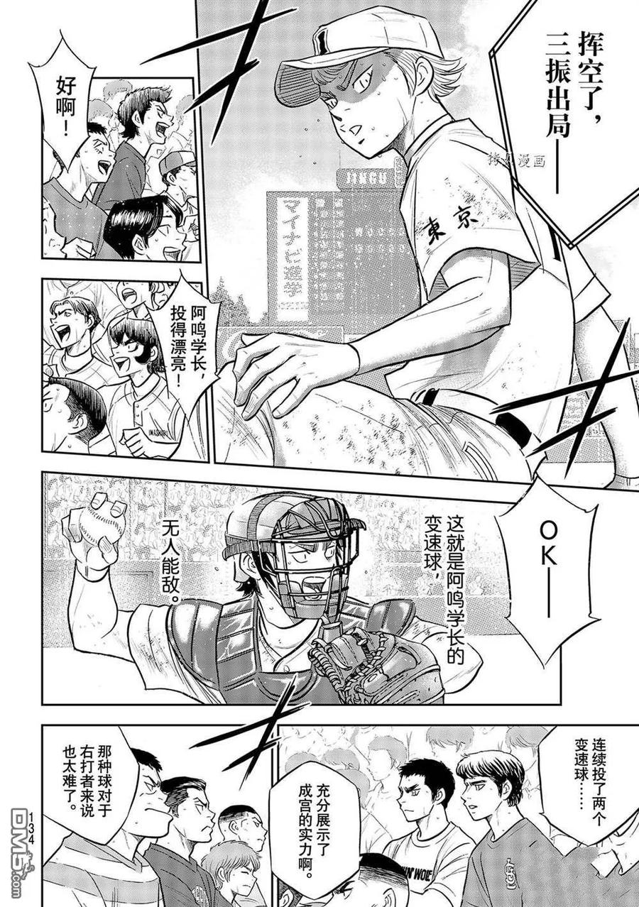 钻石王牌 - 第二季第284話 - 第6张图