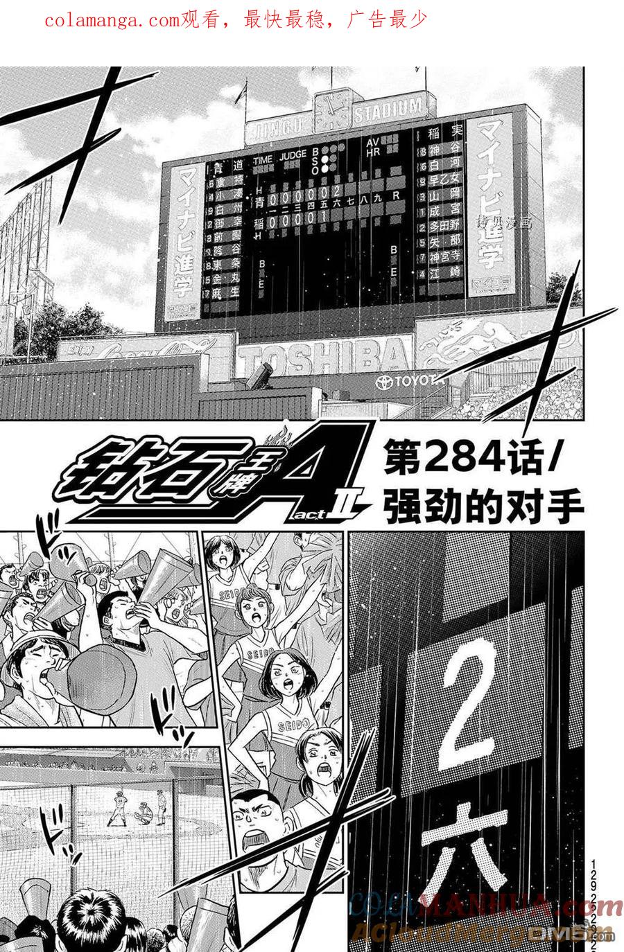 钻石王牌 - 第二季第284話 - 第1张图