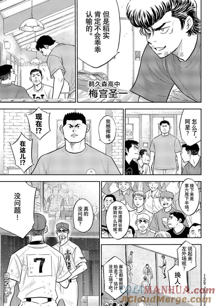钻石王牌 - 第二季第284話 - 第11张图
