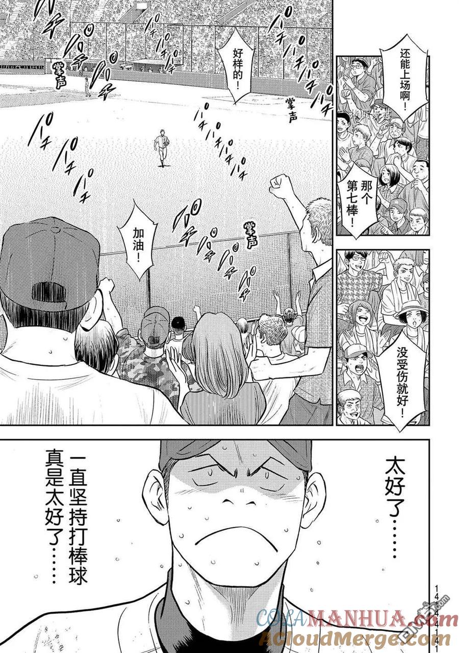 钻石王牌 - 第二季第284話 - 第13张图