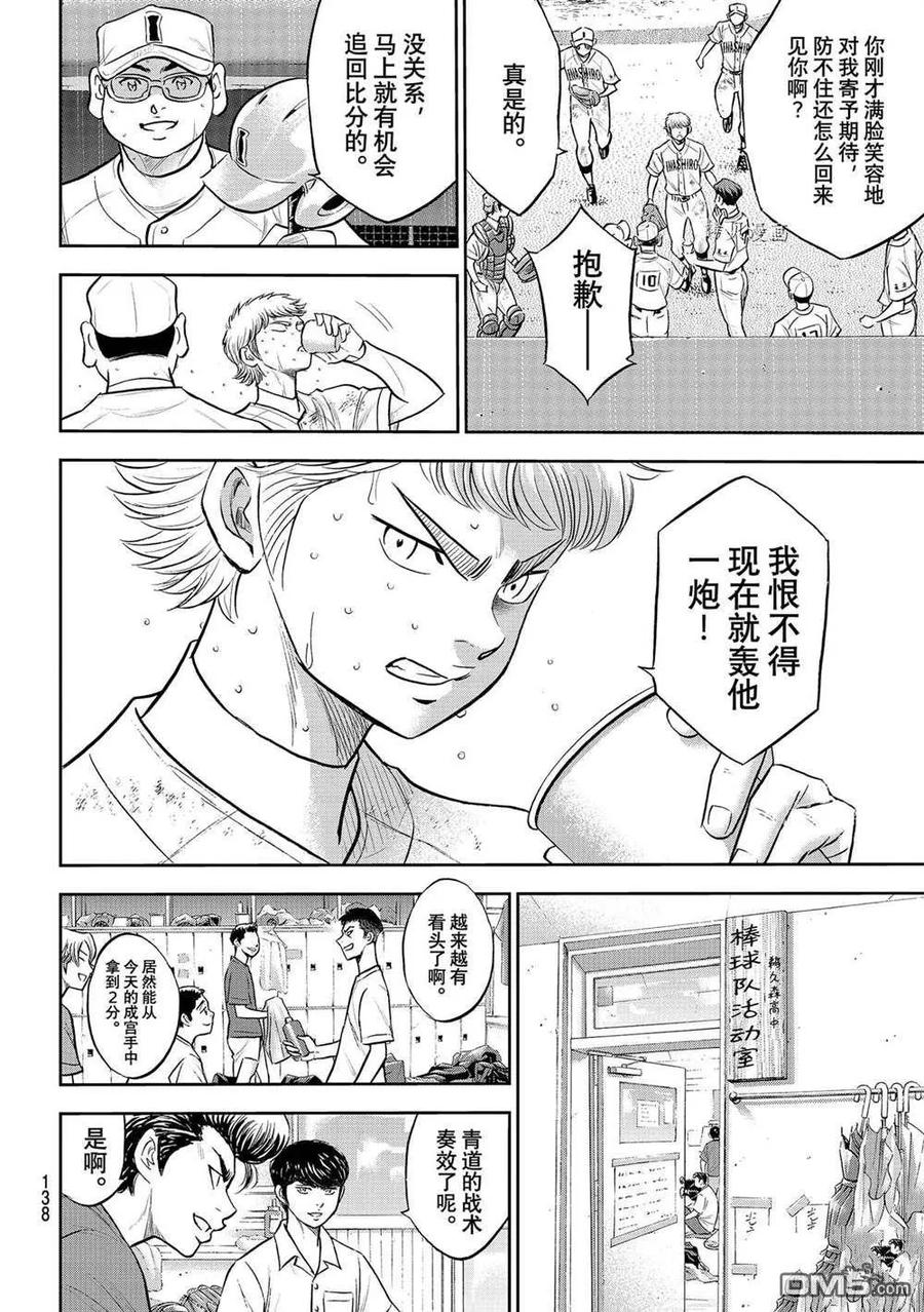 钻石王牌 - 第二季第284話 - 第10张图