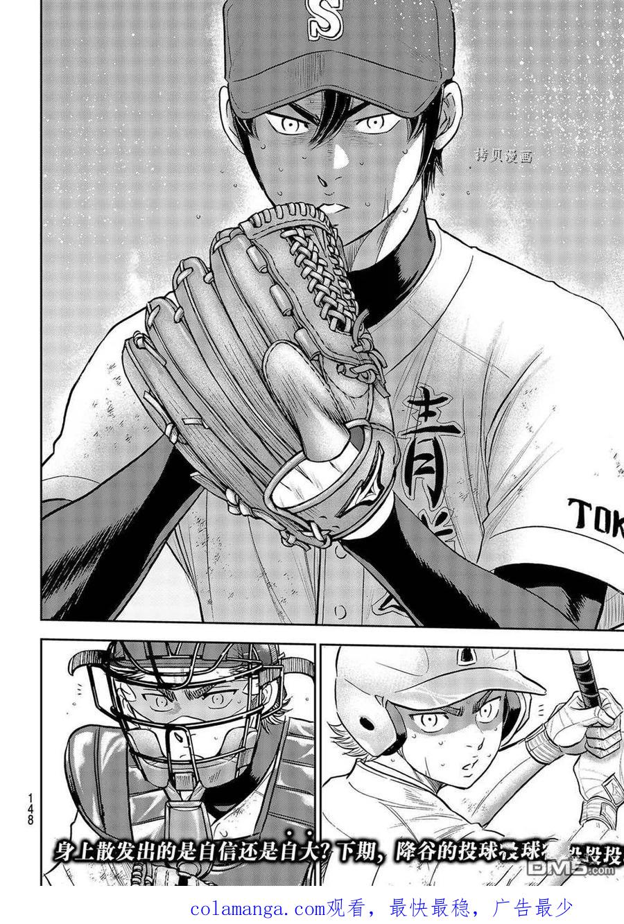 钻石王牌 - 第二季第284話 - 第20张图