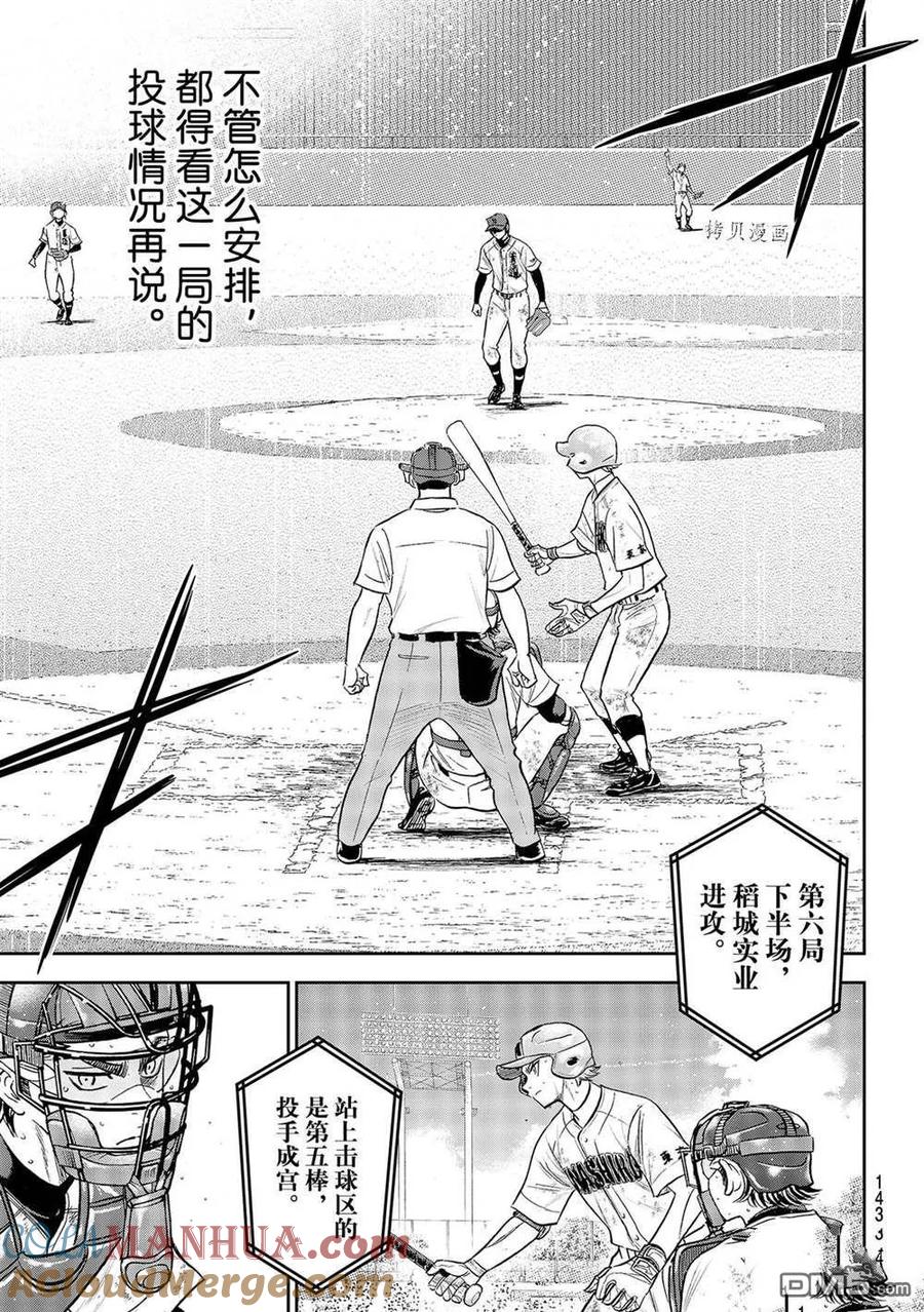 钻石王牌 - 第二季第284話 - 第15张图