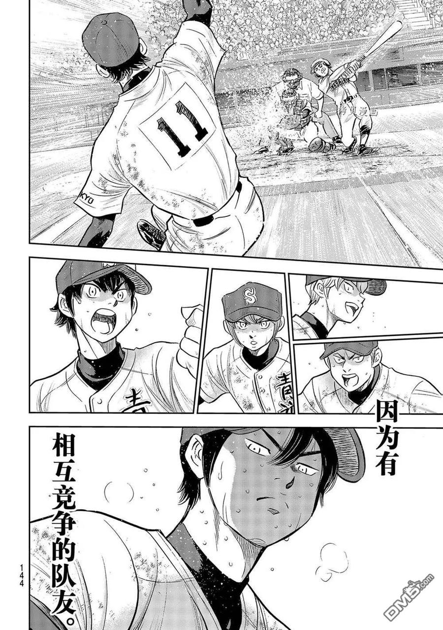 钻石王牌 - 第二季第285話 - 第16张图