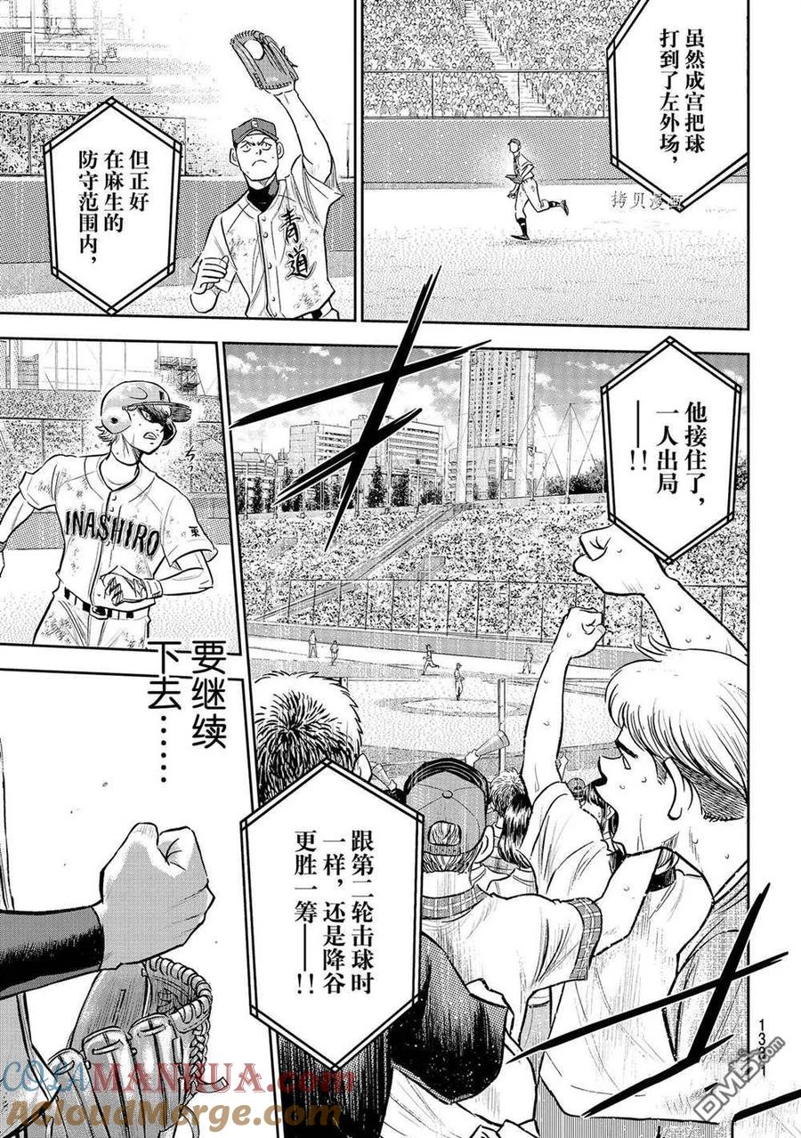 钻石王牌 - 第二季第285話 - 第5张图