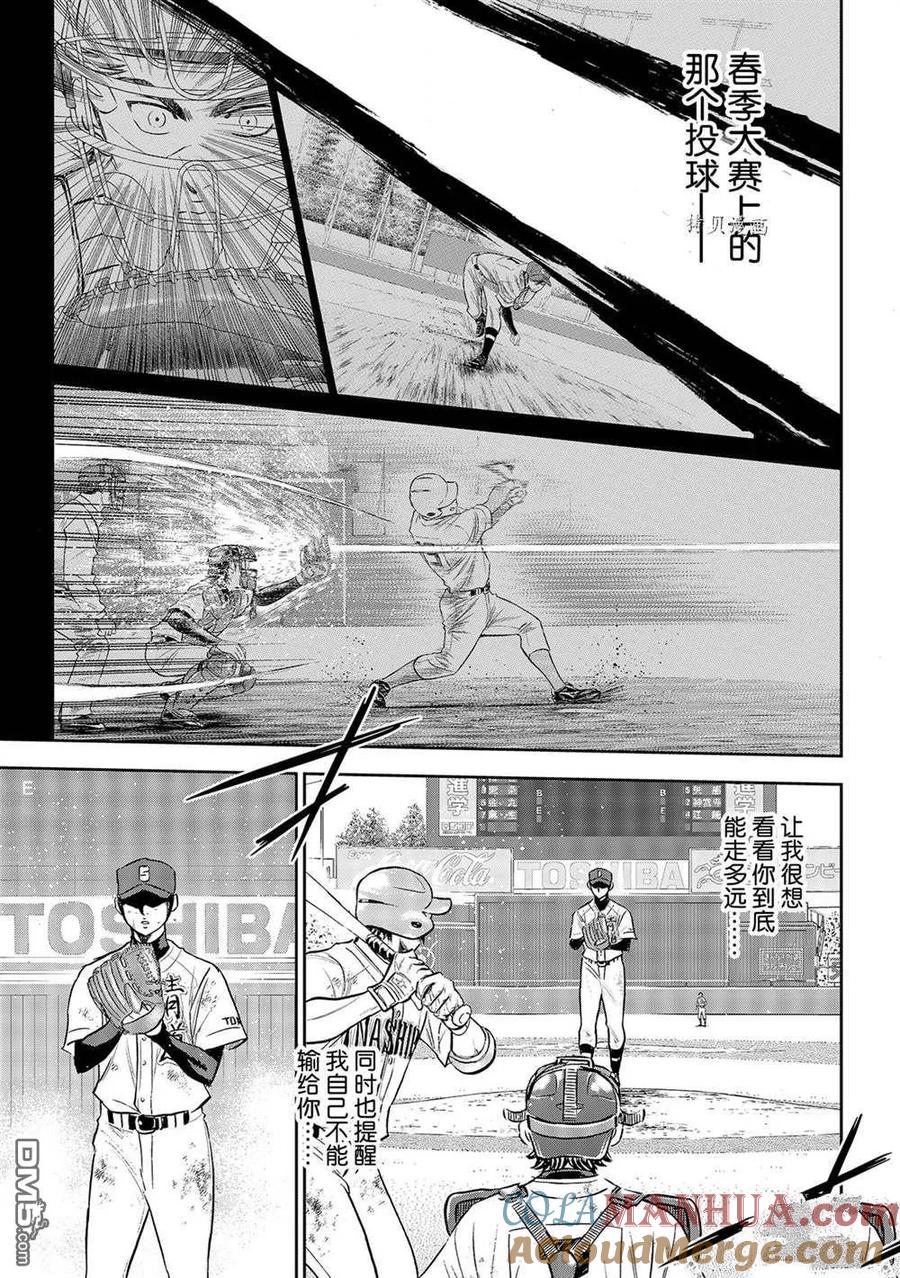 钻石王牌 - 第二季第285話 - 第11张图